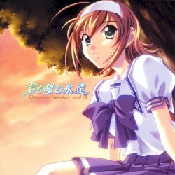 君が望む永遠 ドラマシアター vol.3 涼宮 茜