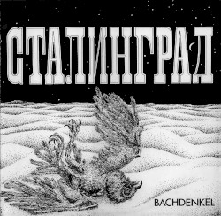 Сталинград