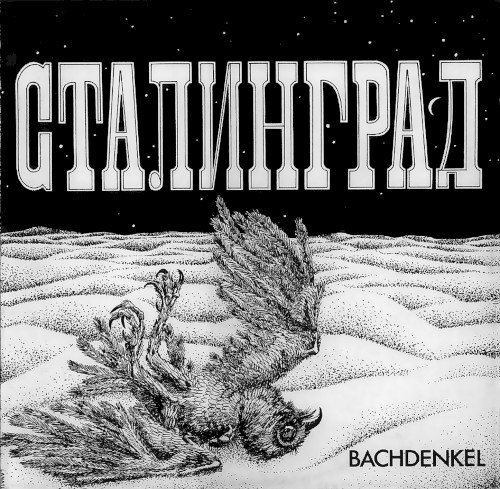 Сталинград