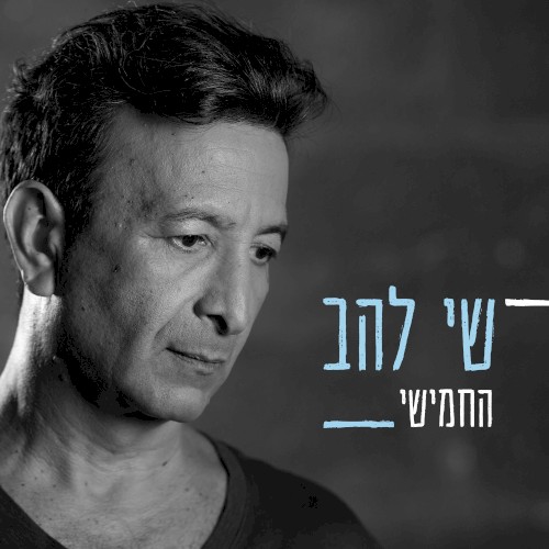החמישי