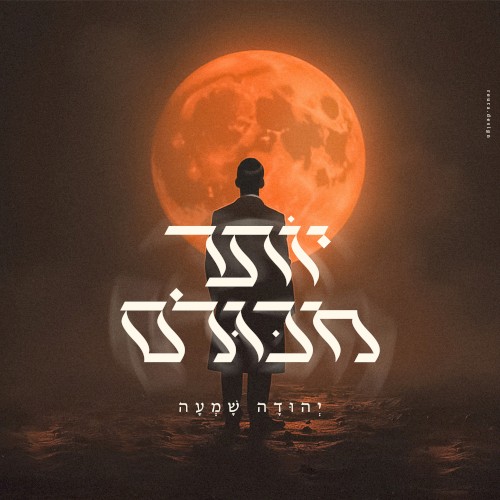 יותר מכולם