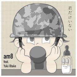 君だけいない