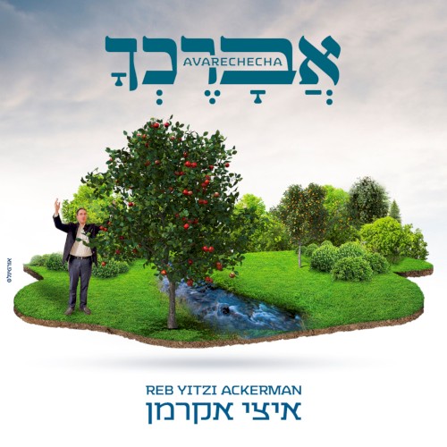 אברכך