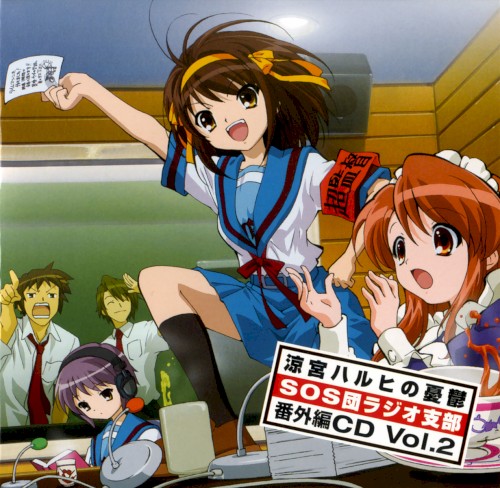 涼宮ハルヒの憂鬱 SOS団ラジオ支部 番外編CD Vol.2
