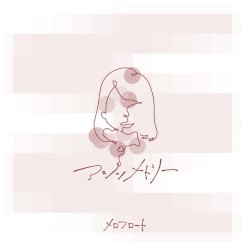アシンメトリー