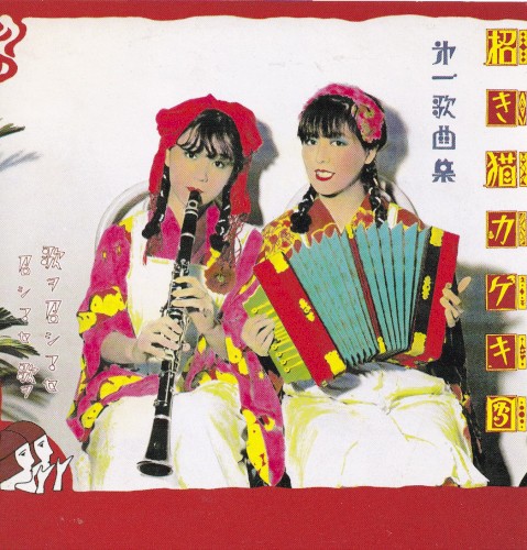 第一歌曲集