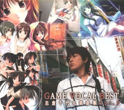 ゲームボーカルベスト〜志倉千代丸楽曲集Vol.2〜