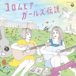 コロムビア・ガールズ伝説 FOLKY & ELEGANCE (1968–1978)