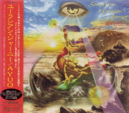 ユーラシアン・ジャーニー