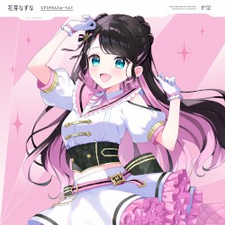なずなぞわんだぁ～らんど