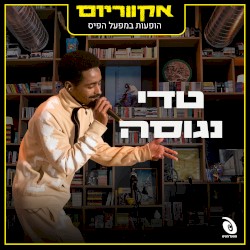 הופעות חיות במפעל הפיס