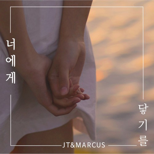 너에게 닿기를