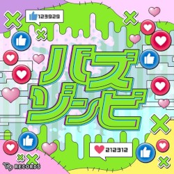 バズゾンビ