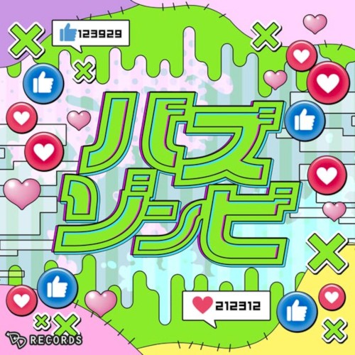 バズゾンビ
