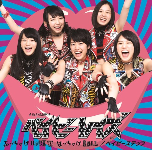 ぶっちゃけRock’n はっちゃけRoll / ベイビーステップ