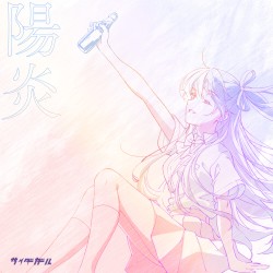 陽炎