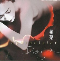 aphrodisiac-媚薬-