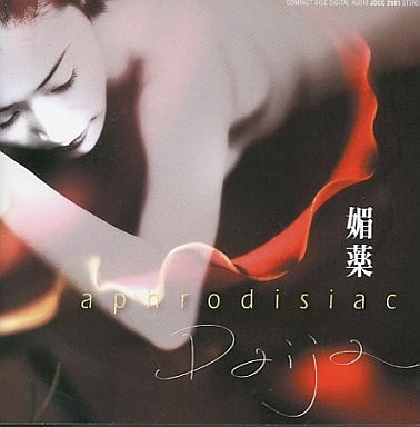 aphrodisiac-媚薬-