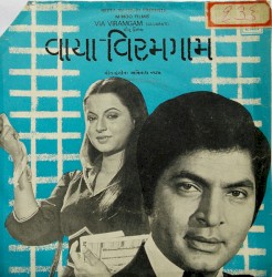 વાયા વિરમગામ
