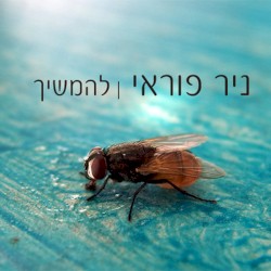 להמשיך