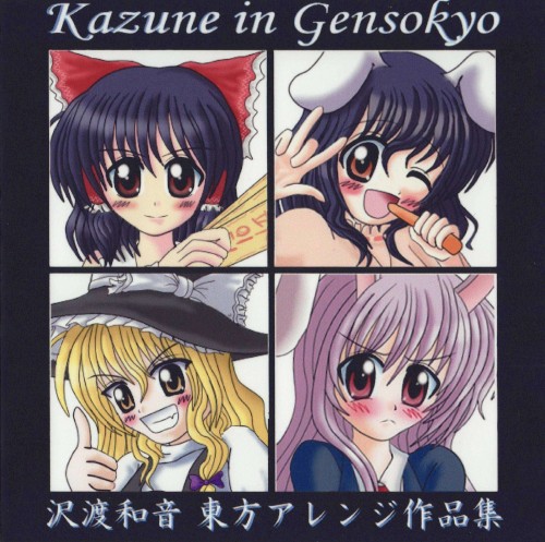 Kazune in Gensokyo ～ 沢渡和音東方アレンジ作品集