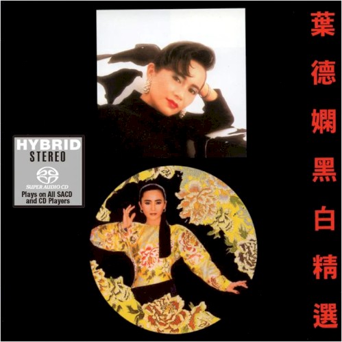 黑白精選