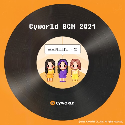 싸이월드 BGM 2021
