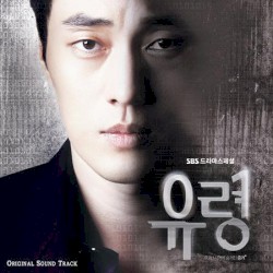 유령 OST