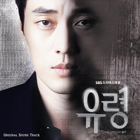 유령 OST