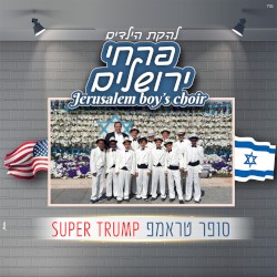 סופר טראמפ