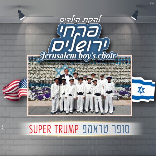 סופר טראמפ