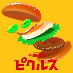 ピクルス