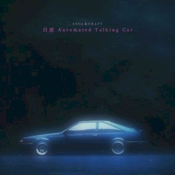 日産 Automated Talking Car