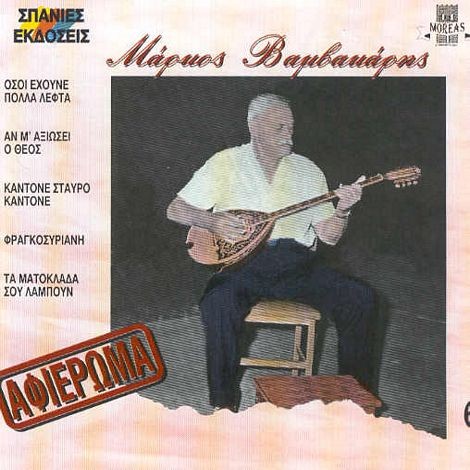 Αφιέρωμα