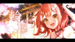 輪廻