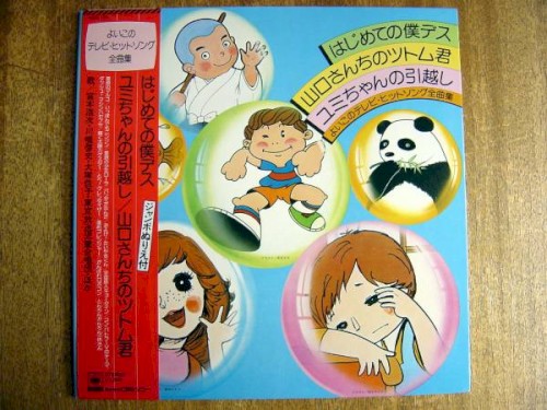 よいこのテレビヒットソング全曲集