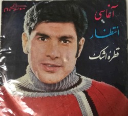 قطره اشک / انتظار