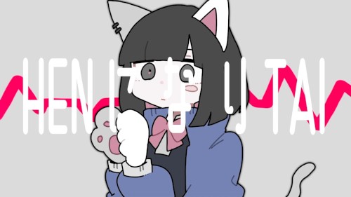 HENになりTAI