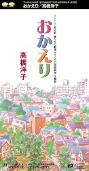おかえり