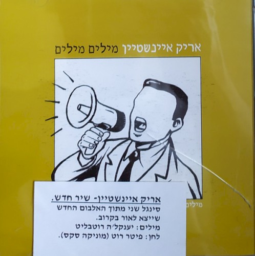 מילים מילים
