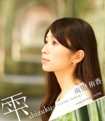 雫 -shizuku-