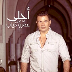 Ahla Ma Ghanna Amr Diab