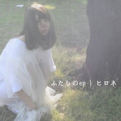 ふたりのep