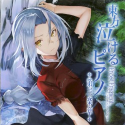東方泣けるピアノ第三楽章
