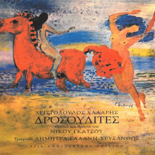 Δροσουλίτες