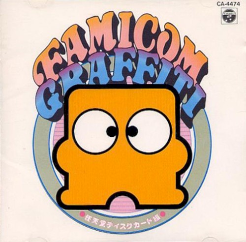 Famicom Graffiti: 任天堂ディスクカード編