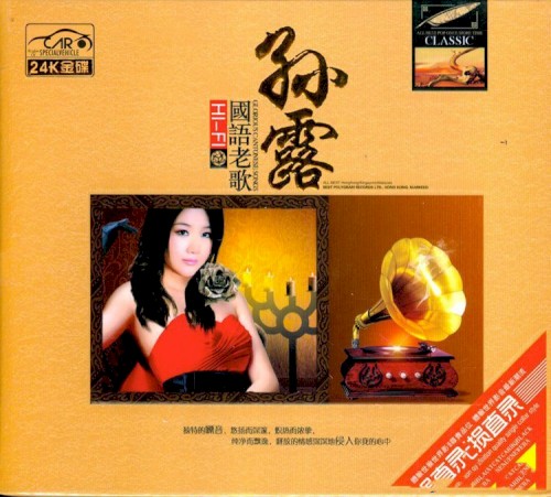 HIFI国语老歌 2CD