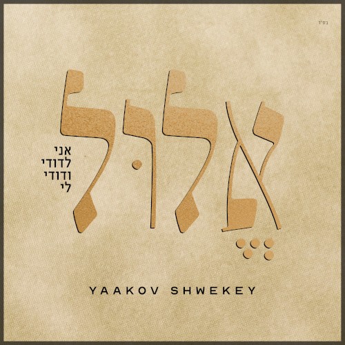 אֶלוּל