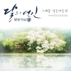 Moon Lovers: Scarlet Heart Ryeo OST Part 4