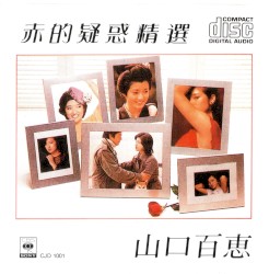赤的疑惑精選